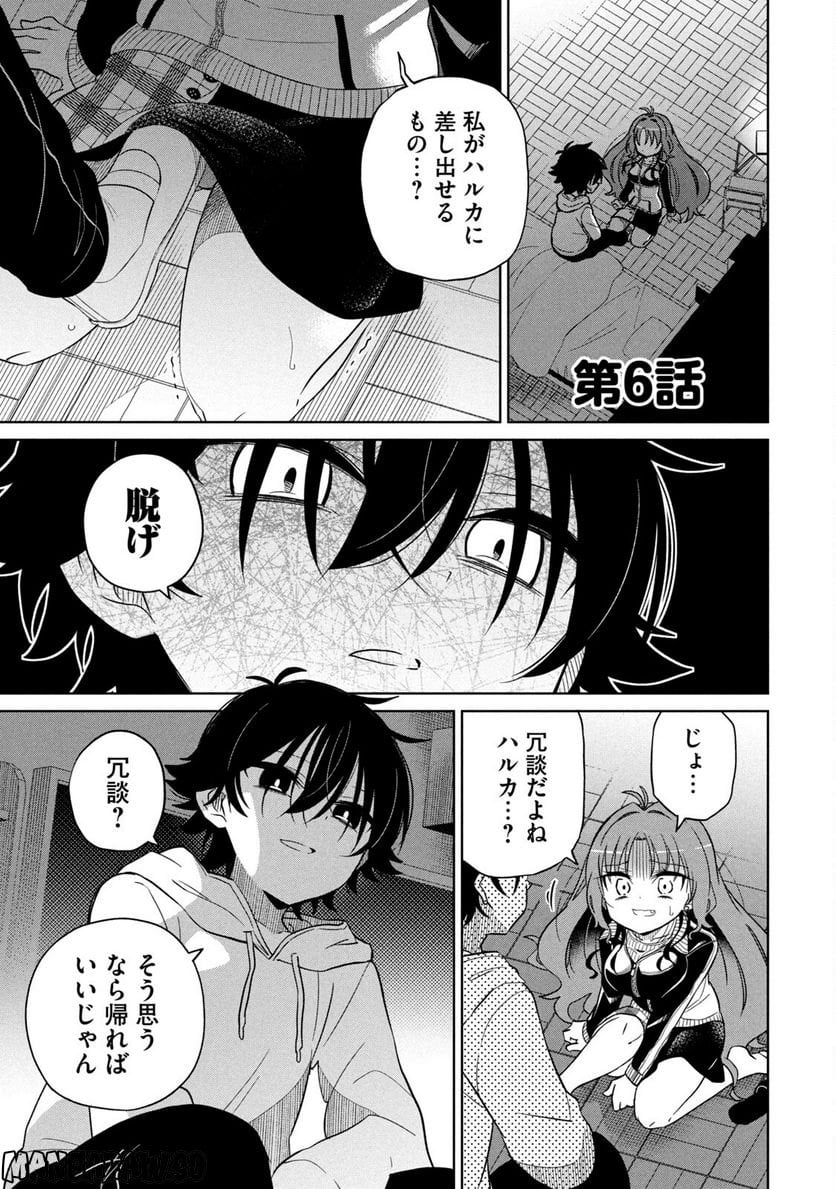 僕は君たちを支配する 第6話 - Trang 1