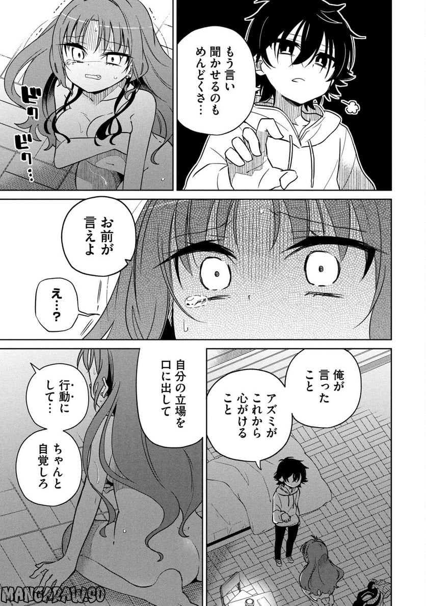 僕は君たちを支配する 第6話 - Trang 11