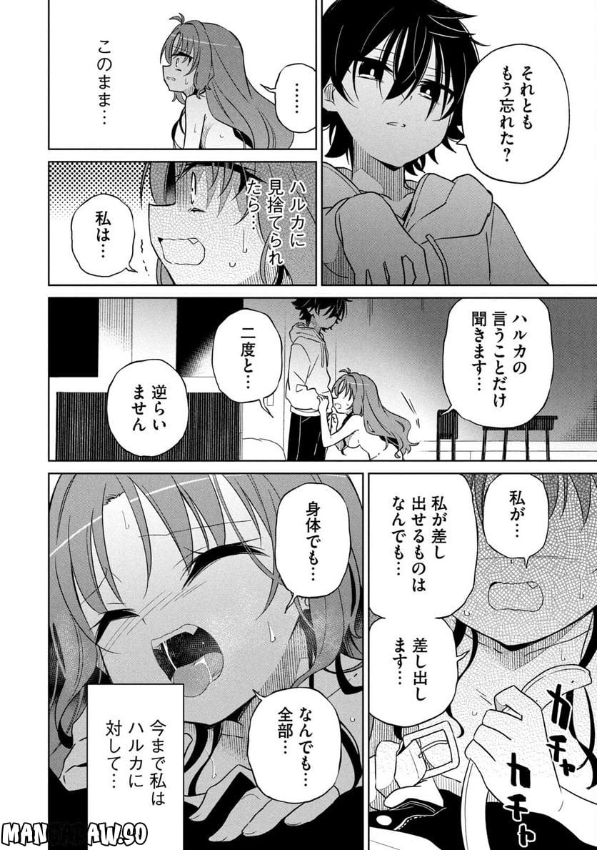 僕は君たちを支配する 第6話 - Trang 12