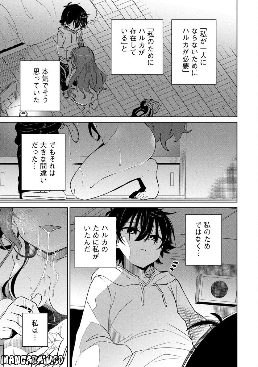 僕は君たちを支配する 第6話 - Trang 13
