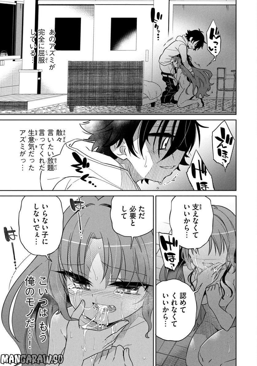 僕は君たちを支配する 第6話 - Trang 15