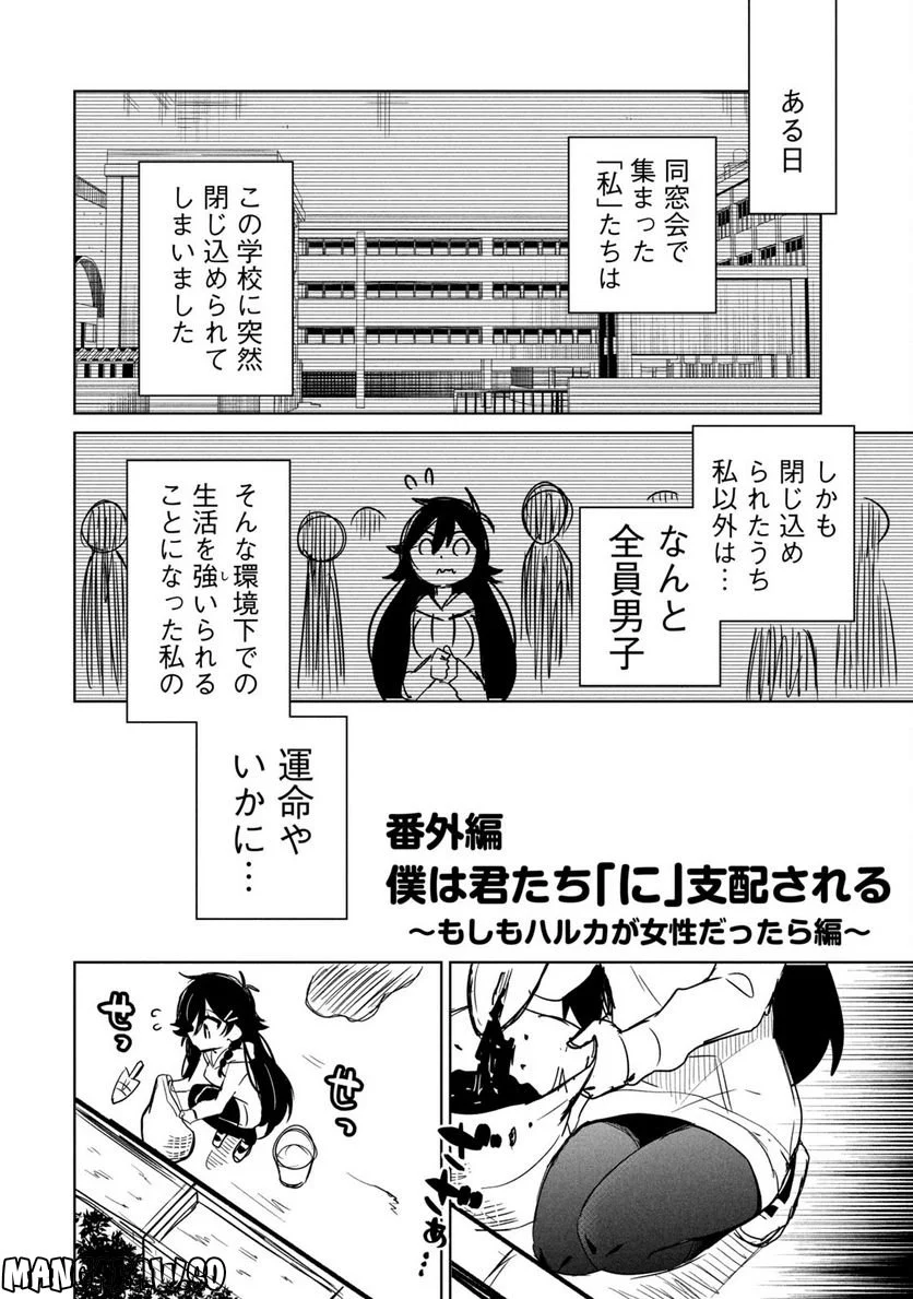 僕は君たちを支配する 第6話 - Trang 18