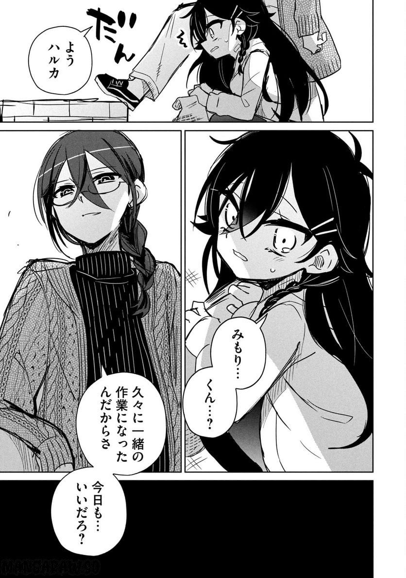 僕は君たちを支配する 第6話 - Trang 19