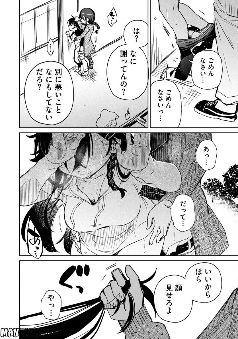 僕は君たちを支配する 第6話 - Trang 20