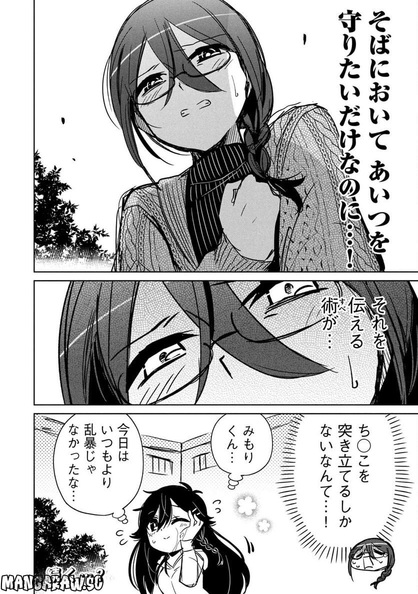 僕は君たちを支配する 第6話 - Trang 24