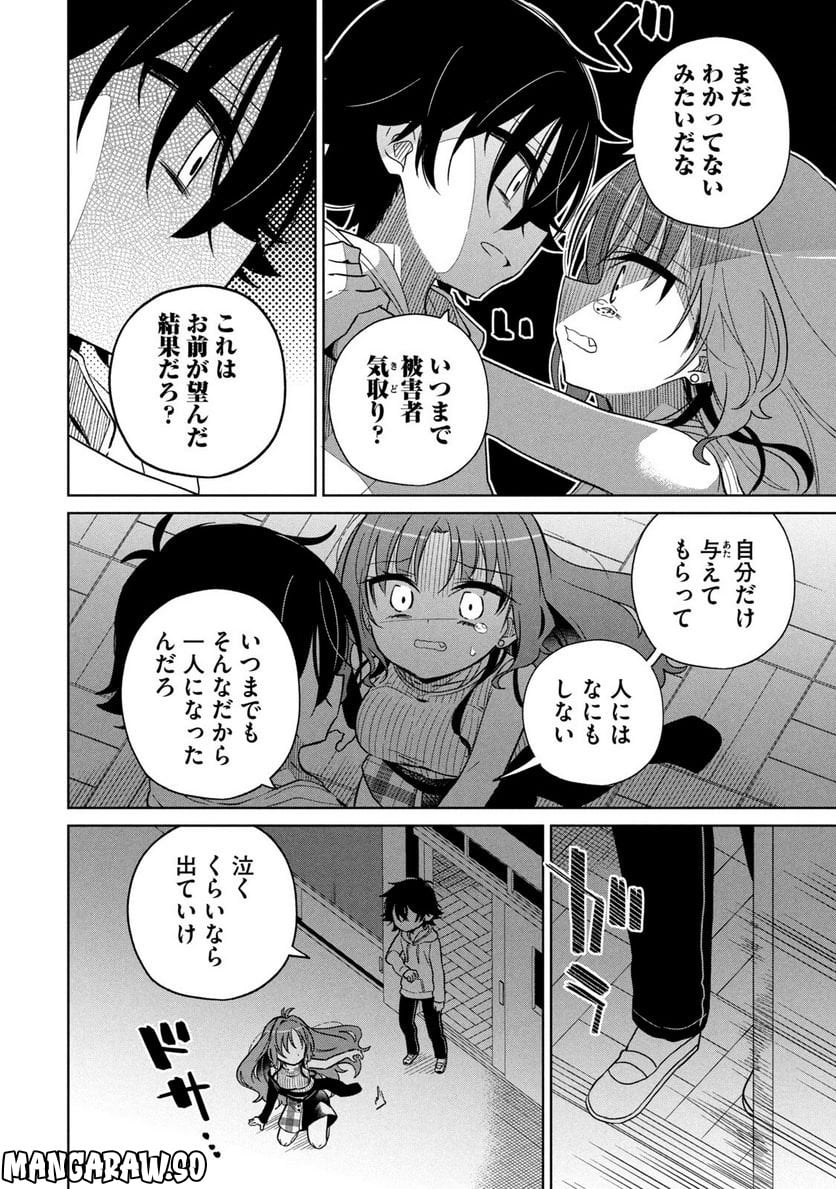 僕は君たちを支配する 第6話 - Trang 4