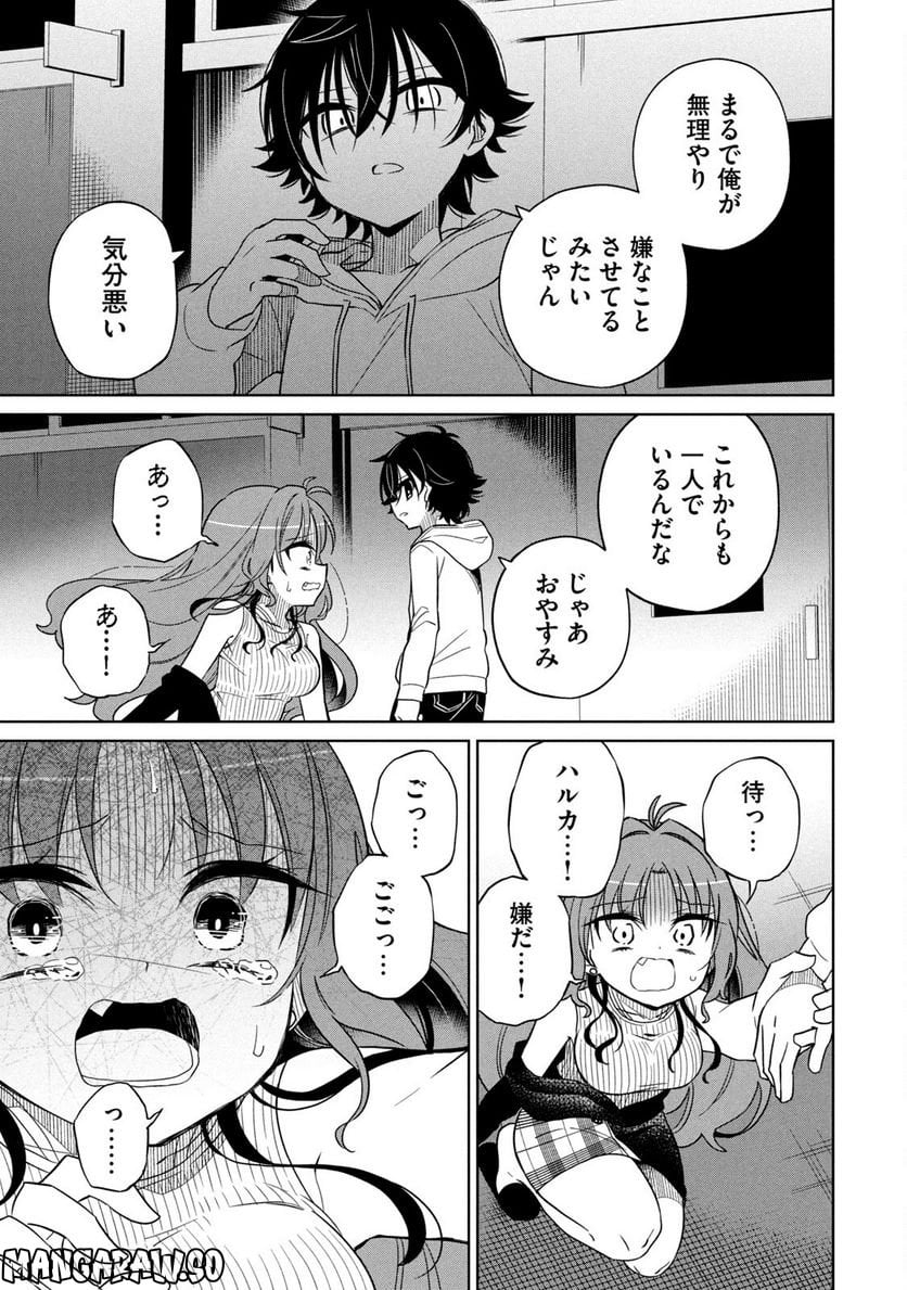 僕は君たちを支配する 第6話 - Trang 5