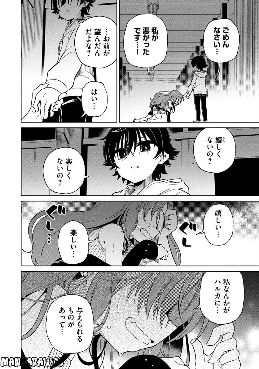 僕は君たちを支配する 第6話 - Trang 6