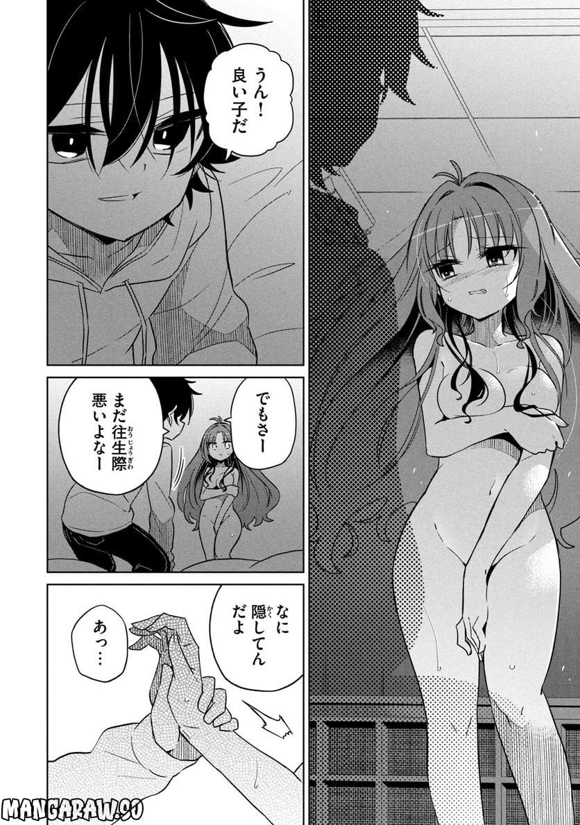 僕は君たちを支配する 第6話 - Trang 8