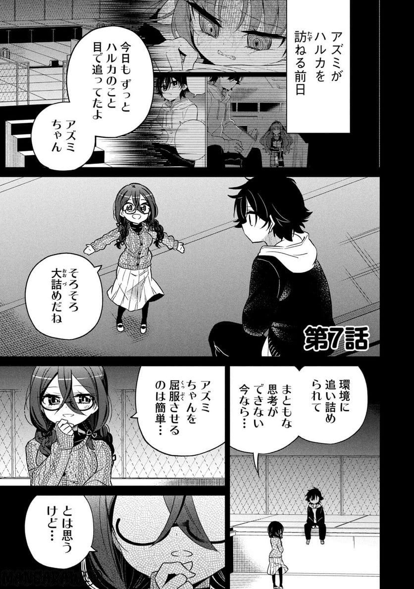 僕は君たちを支配する 第7話 - Trang 1