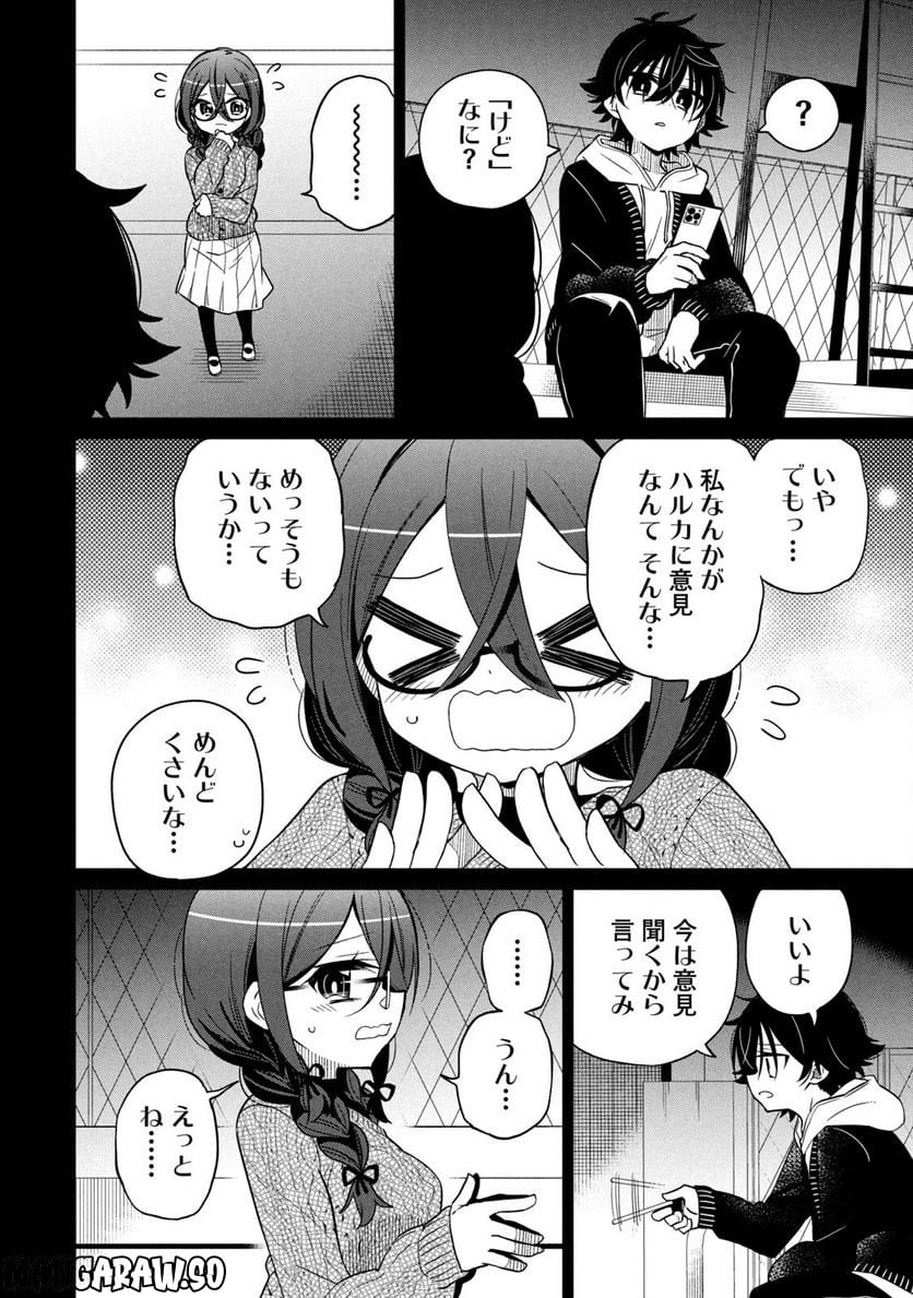 僕は君たちを支配する 第7話 - Trang 2