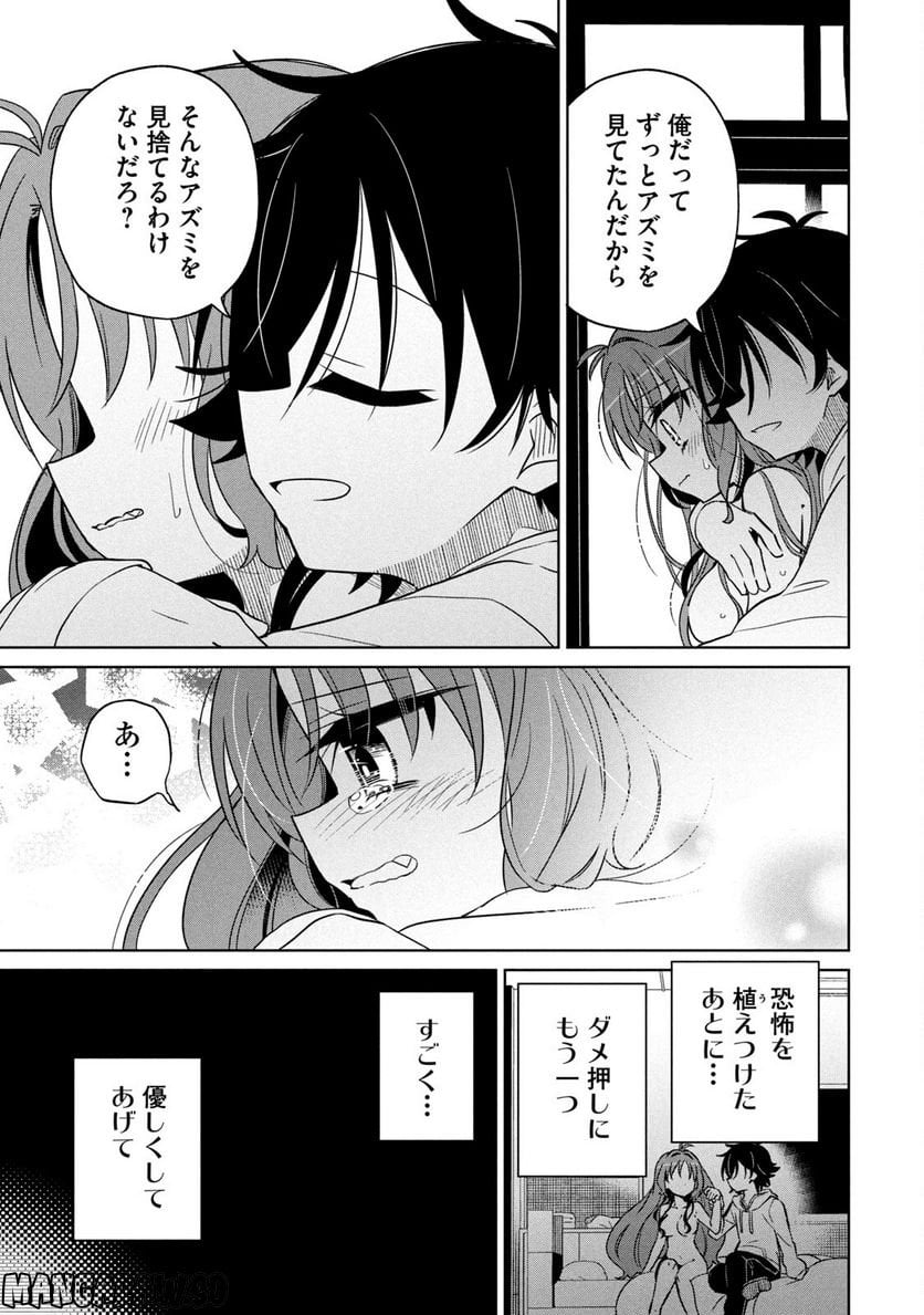 僕は君たちを支配する 第7話 - Trang 11