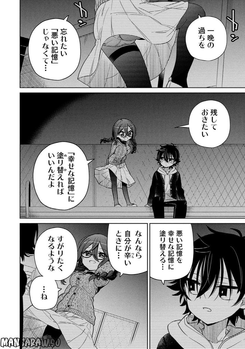 僕は君たちを支配する 第7話 - Trang 12