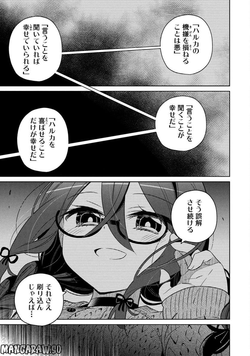 僕は君たちを支配する 第7話 - Trang 13