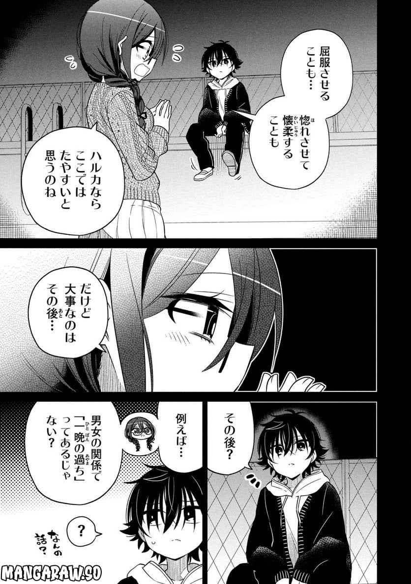 僕は君たちを支配する 第7話 - Trang 3