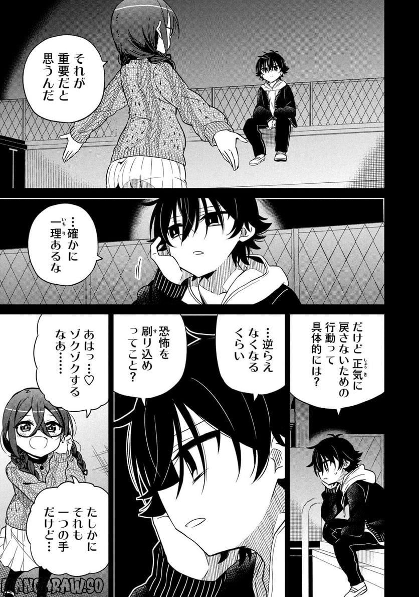 僕は君たちを支配する 第7話 - Trang 5