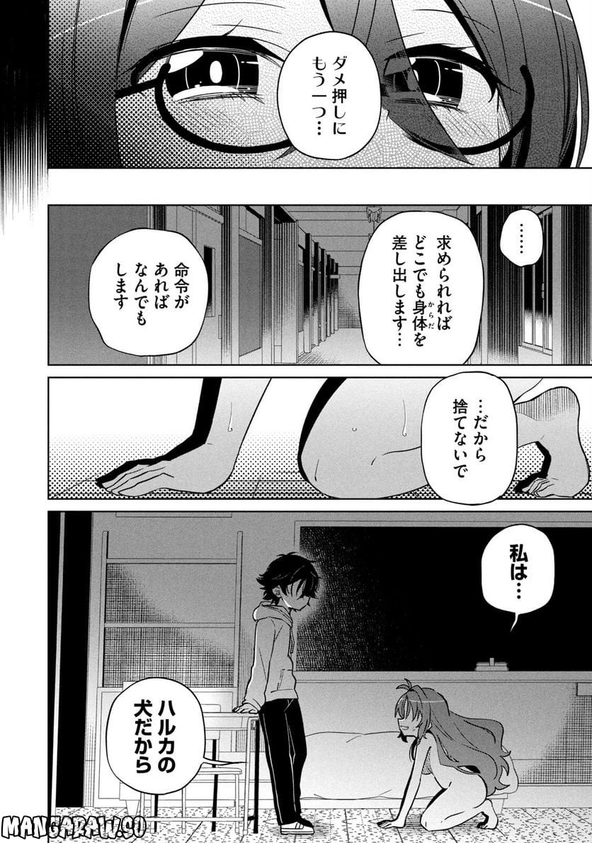 僕は君たちを支配する 第7話 - Trang 6