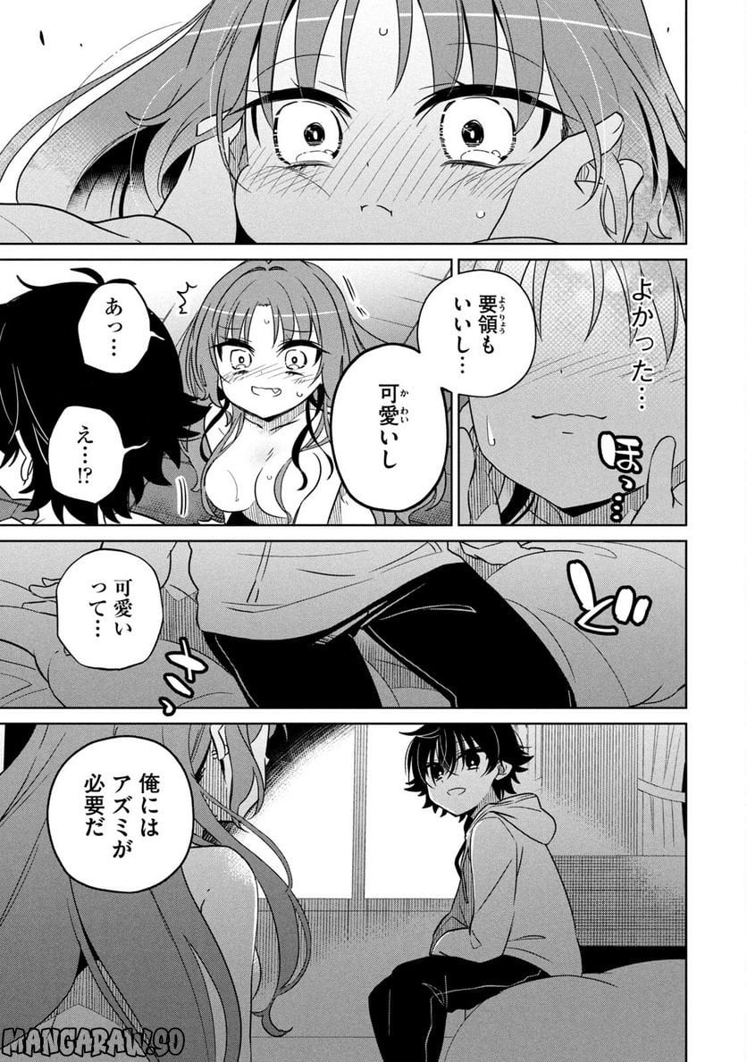僕は君たちを支配する 第7話 - Trang 9