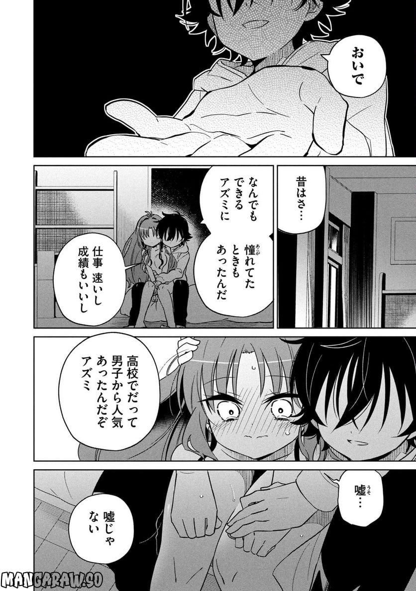 僕は君たちを支配する 第7話 - Trang 10