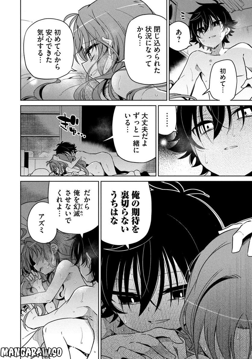 僕は君たちを支配する 第8話 - Trang 2