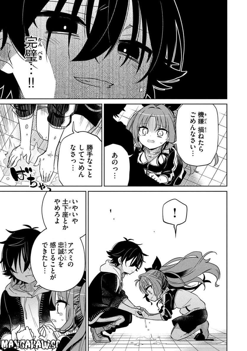 僕は君たちを支配する 第8話 - Trang 11