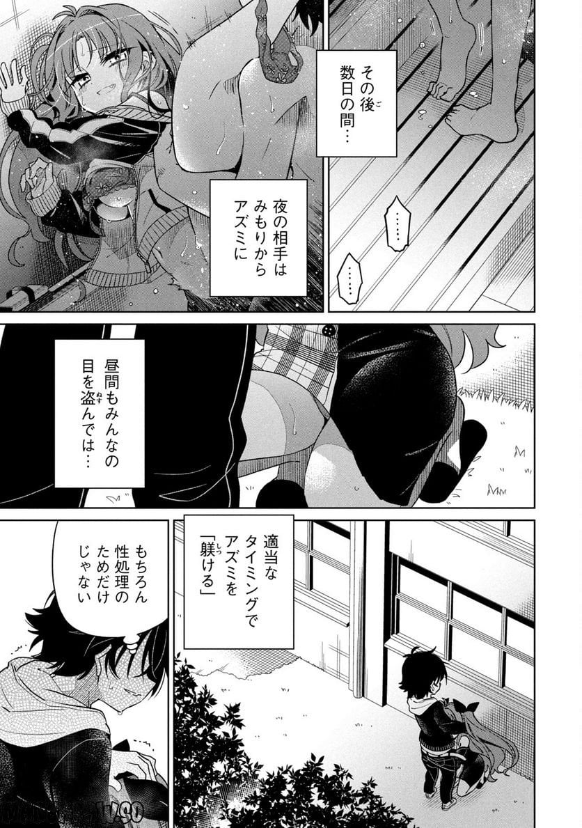 僕は君たちを支配する 第8話 - Trang 13