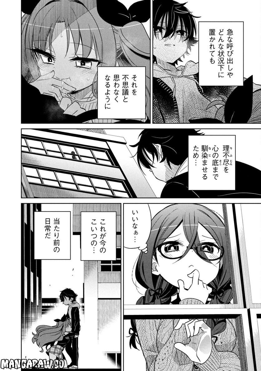 僕は君たちを支配する 第8話 - Trang 14