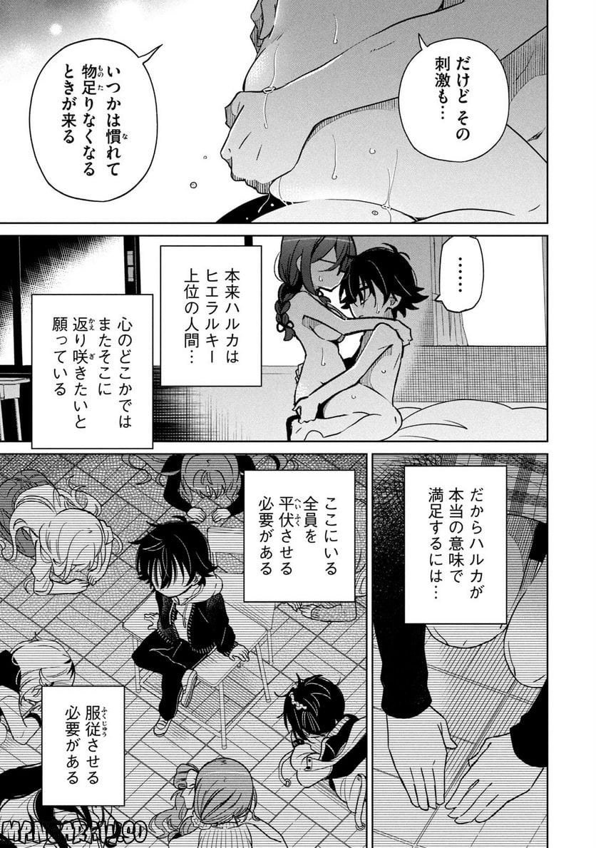 僕は君たちを支配する 第8話 - Trang 17