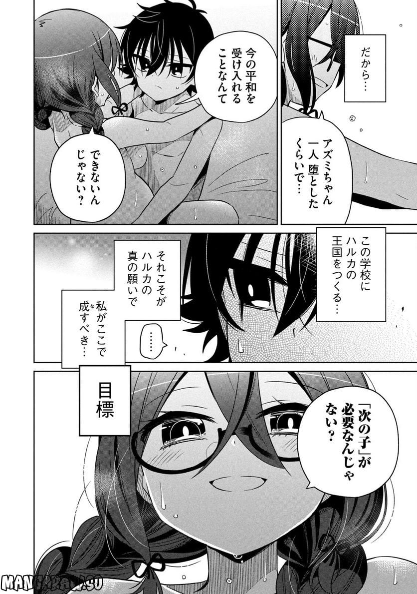 僕は君たちを支配する 第8話 - Trang 18
