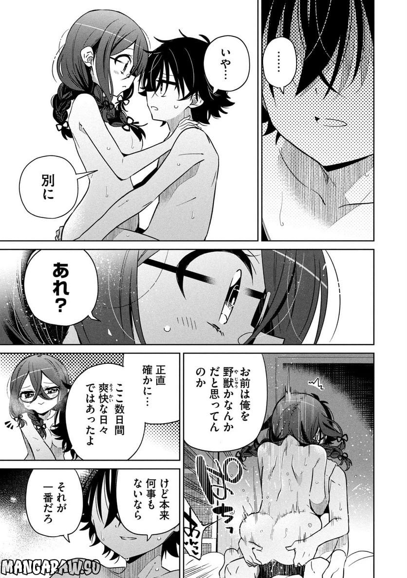 僕は君たちを支配する 第8話 - Trang 19