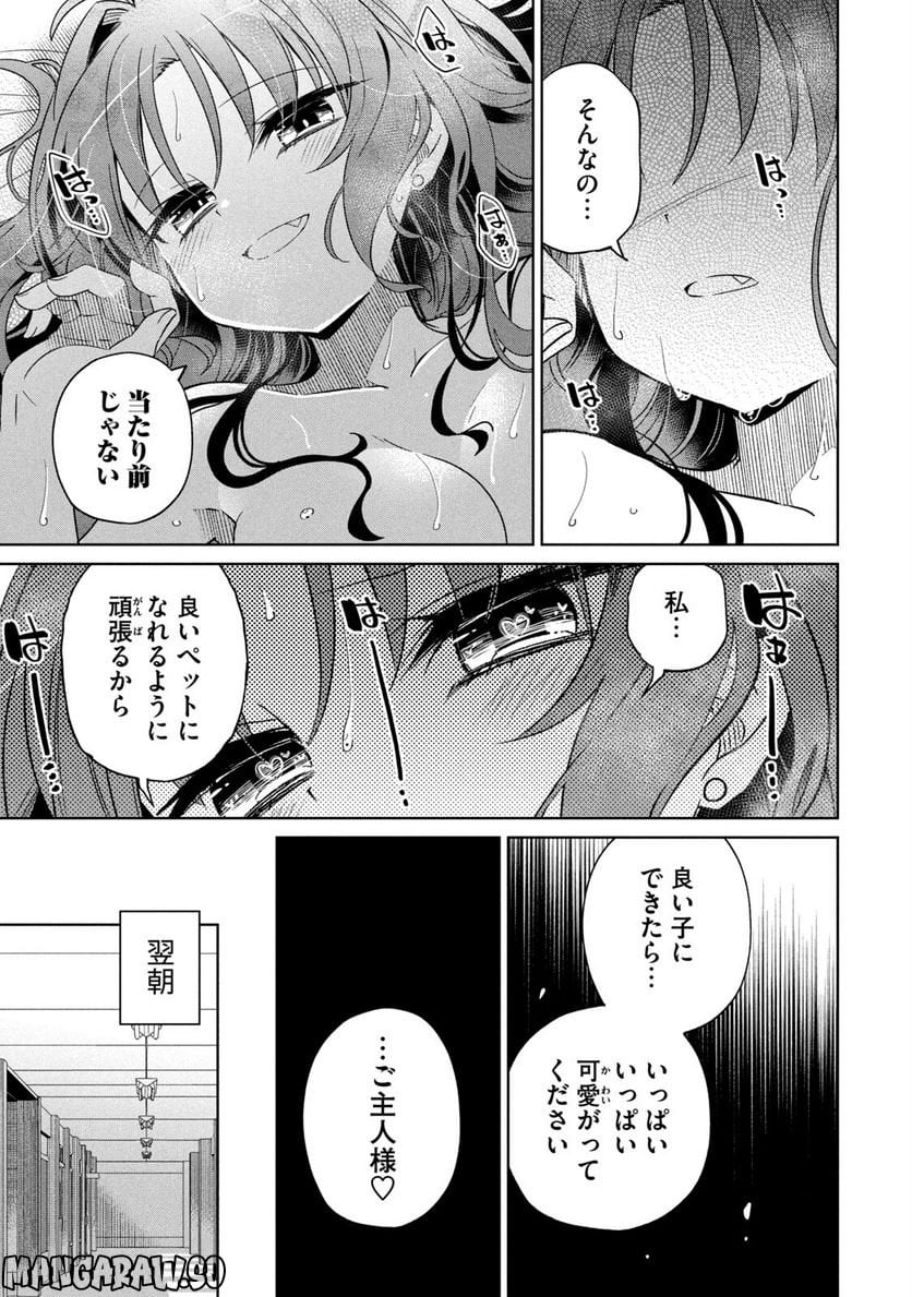 僕は君たちを支配する 第8話 - Trang 3
