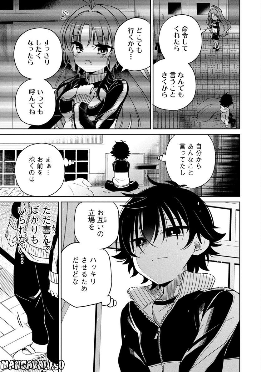 僕は君たちを支配する 第8話 - Trang 5
