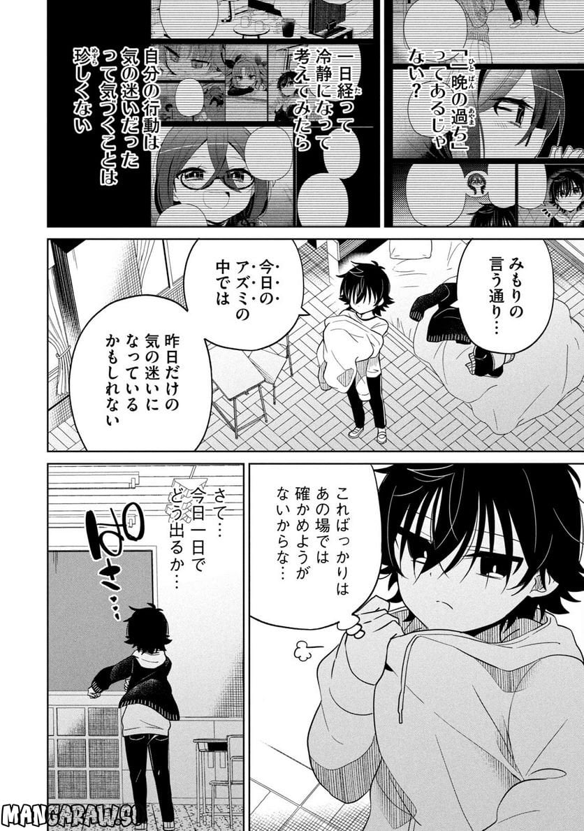 僕は君たちを支配する 第8話 - Trang 6