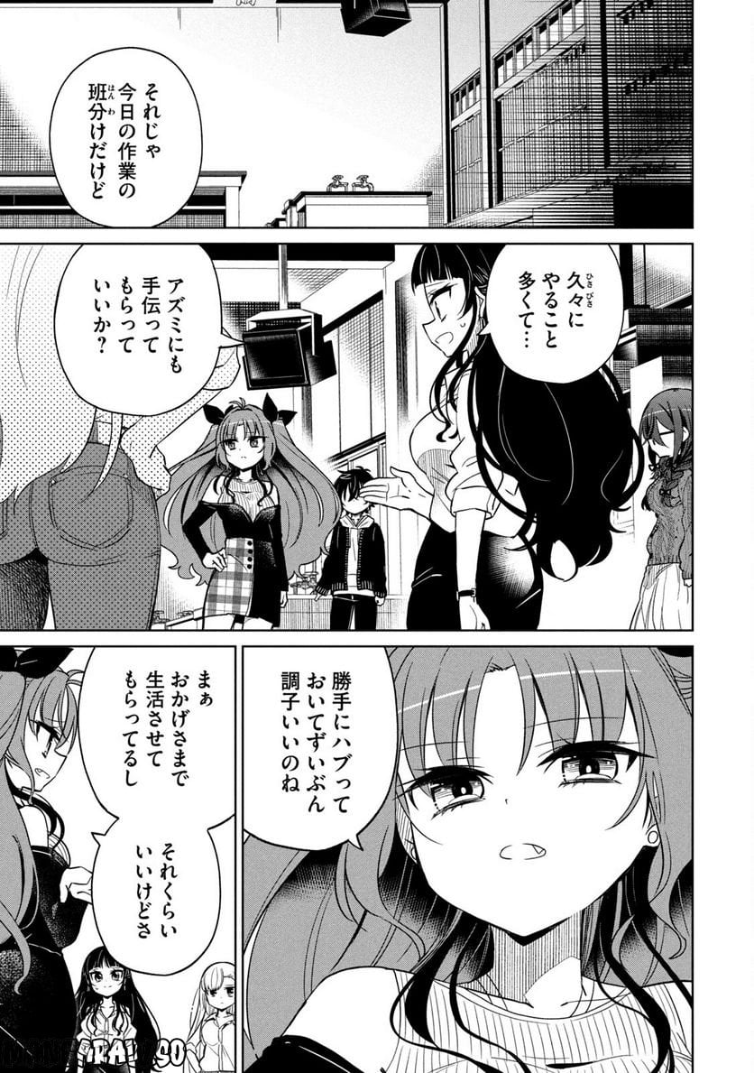 僕は君たちを支配する 第8話 - Trang 7