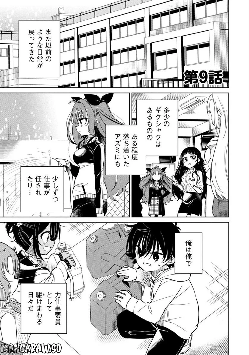 僕は君たちを支配する 第9話 - Trang 1