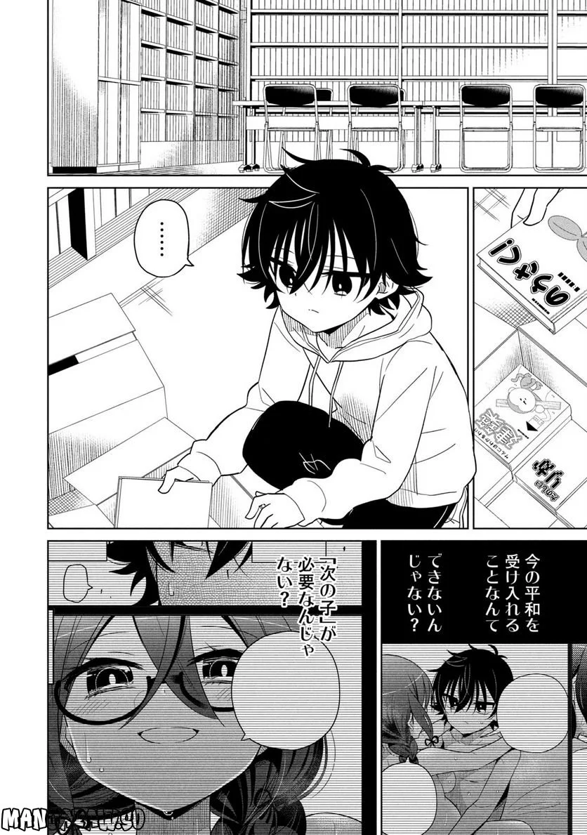 僕は君たちを支配する 第9話 - Trang 2