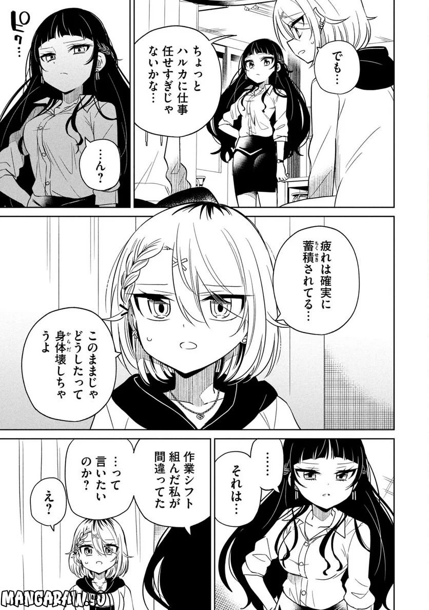 僕は君たちを支配する 第9話 - Trang 11