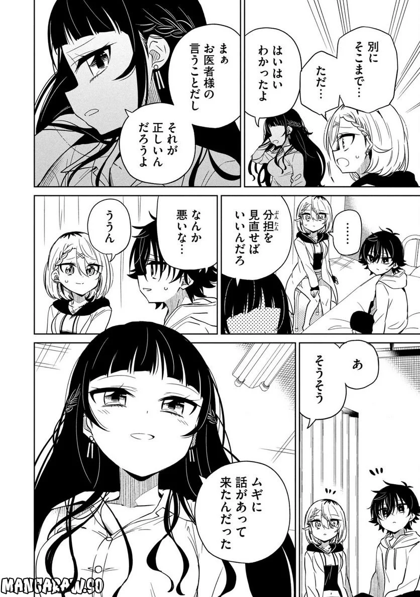 僕は君たちを支配する 第9話 - Trang 12