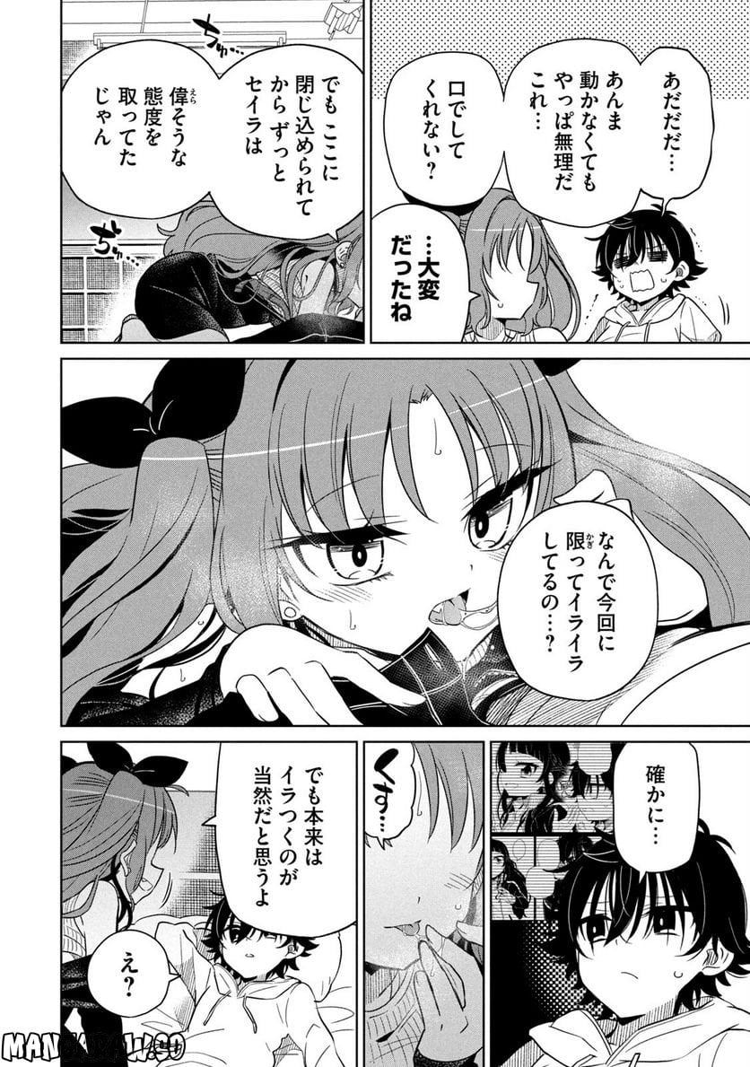 僕は君たちを支配する 第9話 - Trang 16