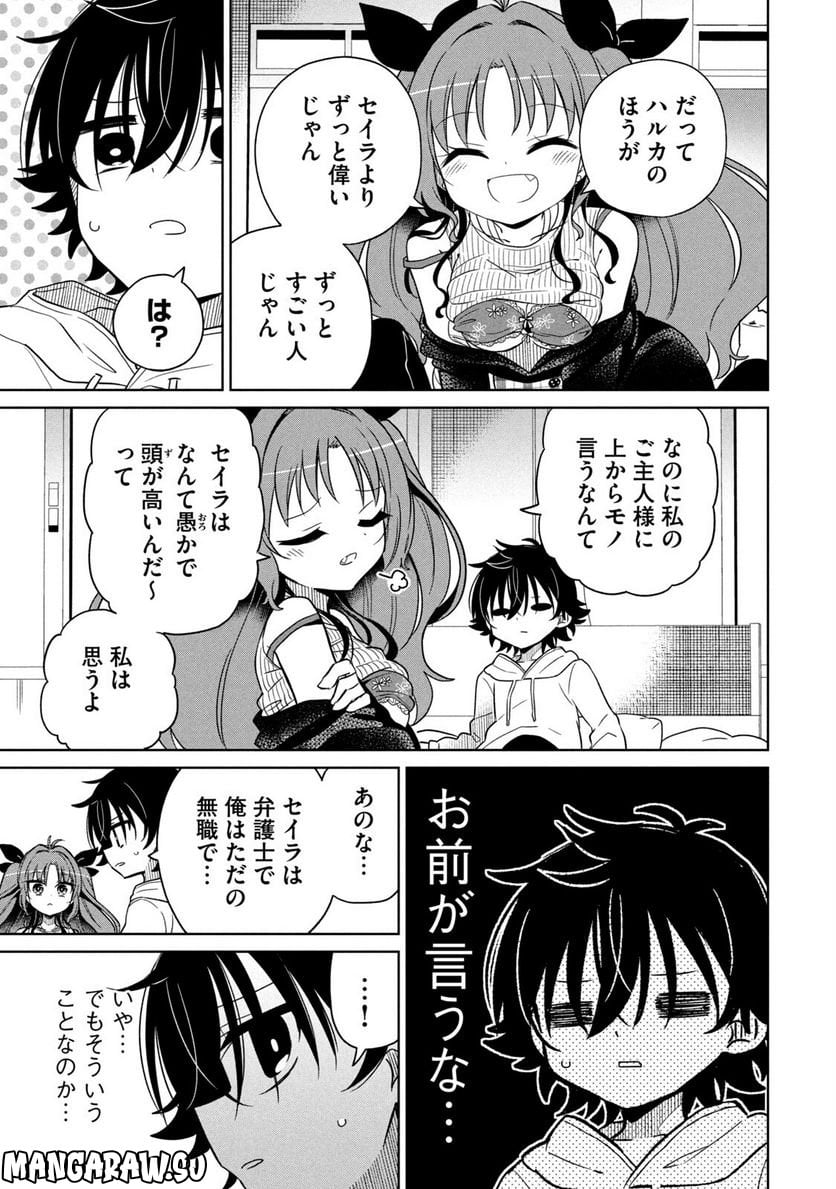 僕は君たちを支配する 第9話 - Trang 17