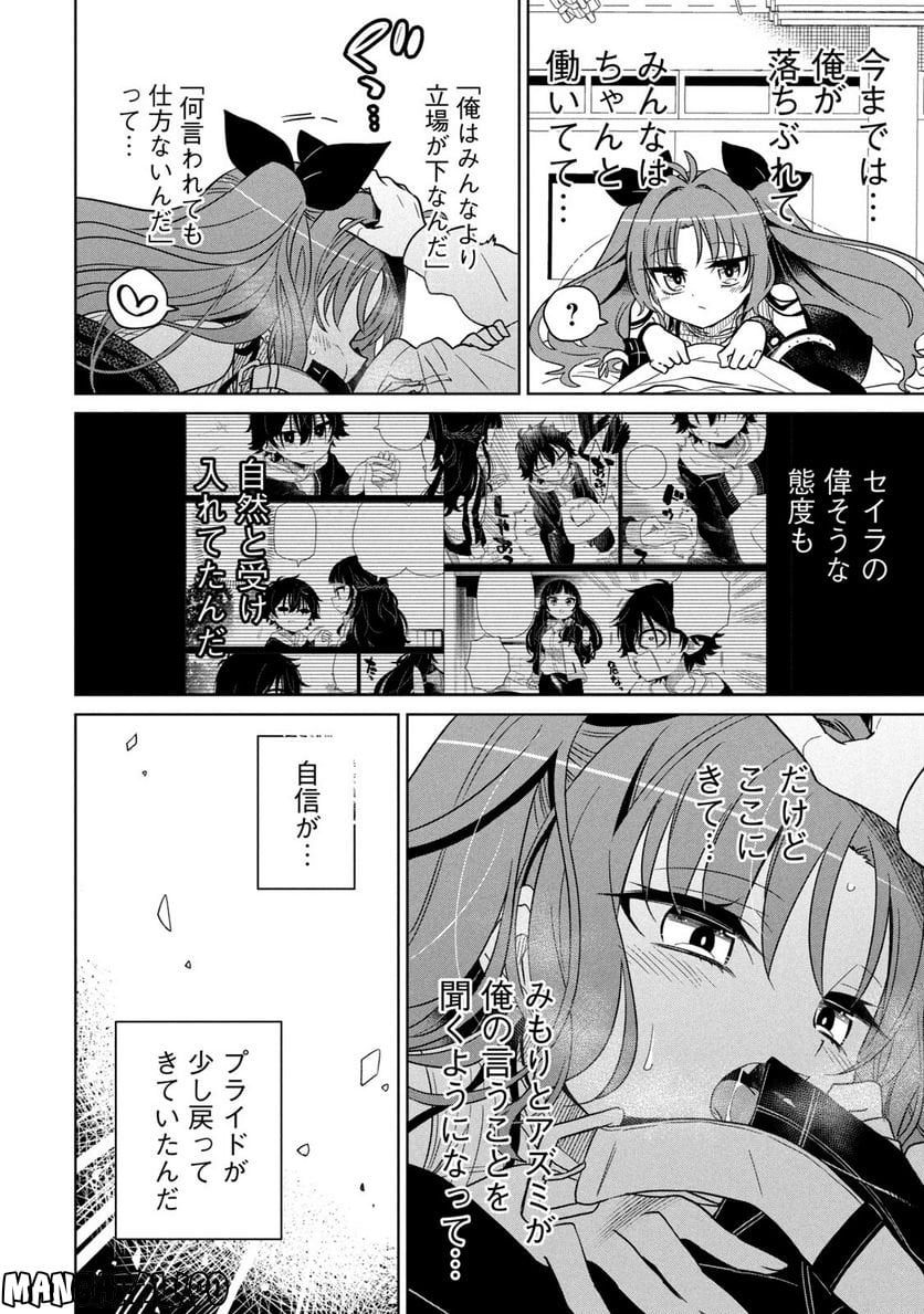 僕は君たちを支配する 第9話 - Trang 18