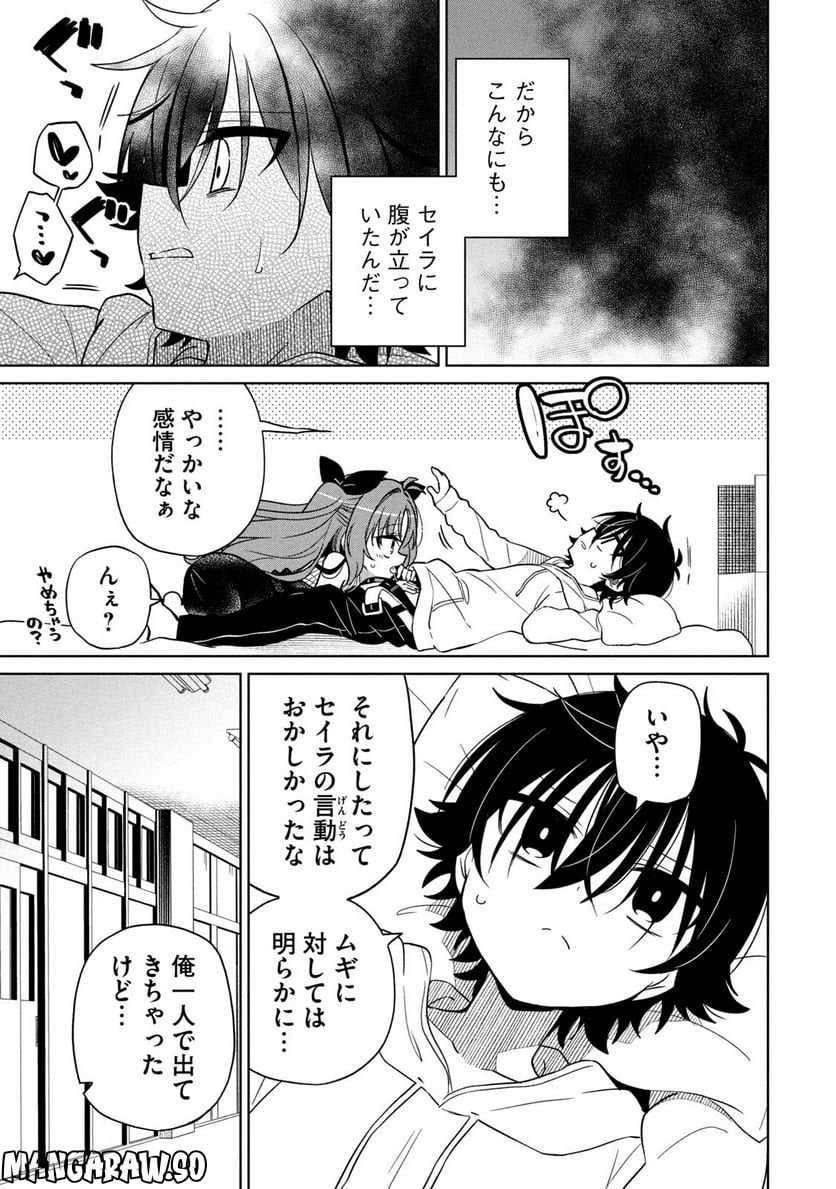 僕は君たちを支配する 第9話 - Trang 19