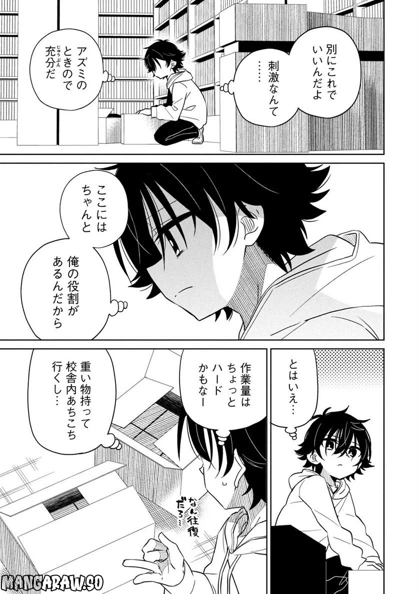 僕は君たちを支配する 第9話 - Trang 3