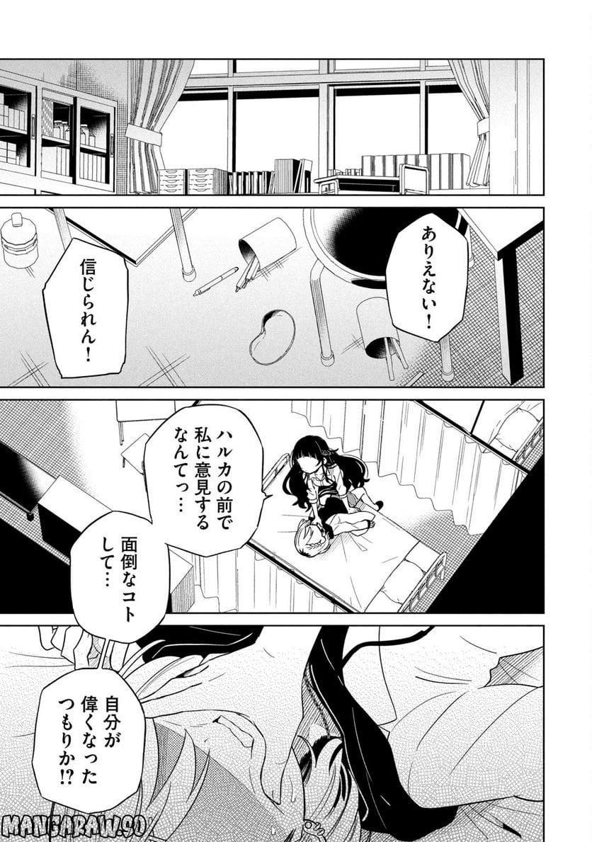 僕は君たちを支配する 第9話 - Trang 21