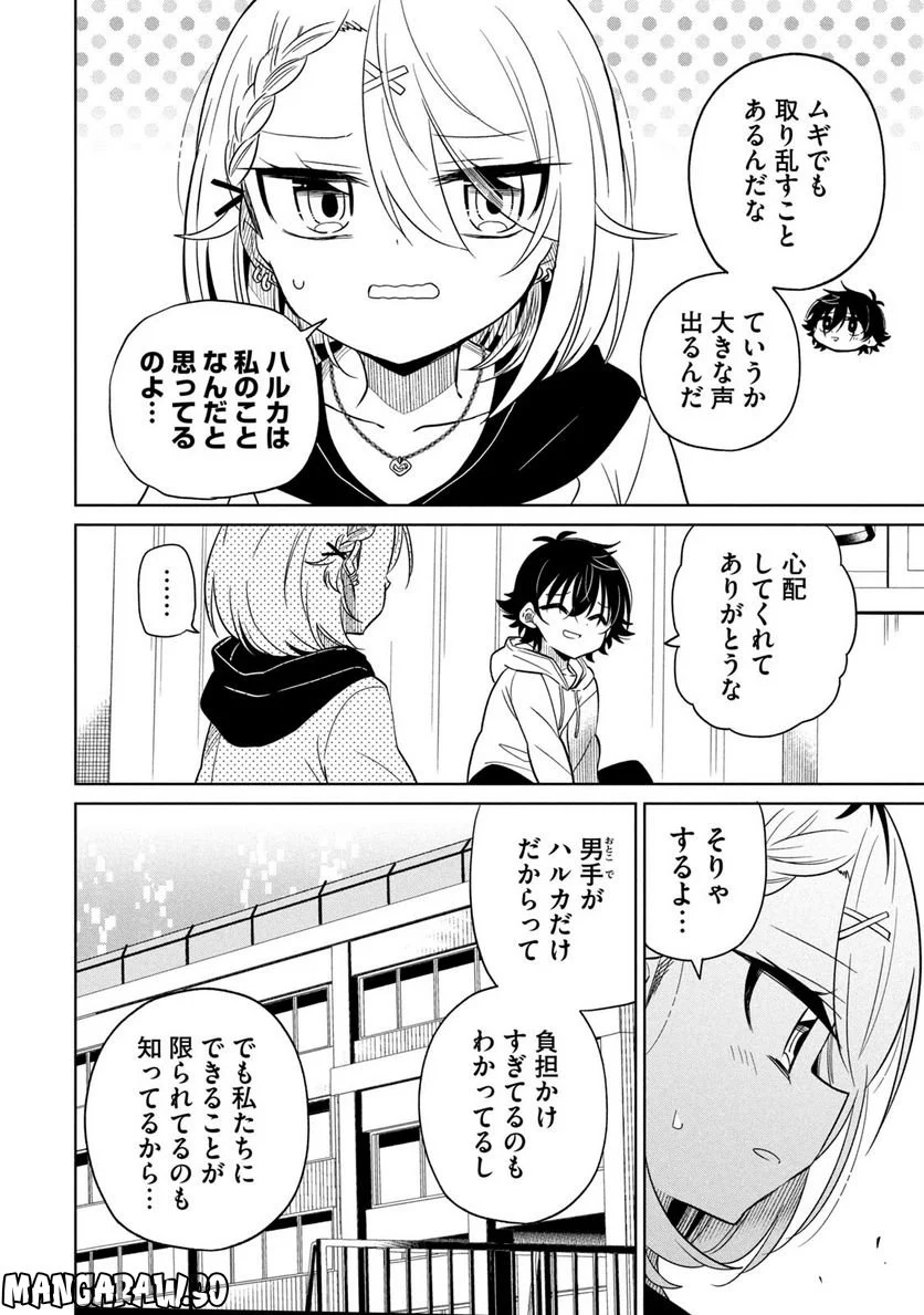 僕は君たちを支配する 第9話 - Trang 6