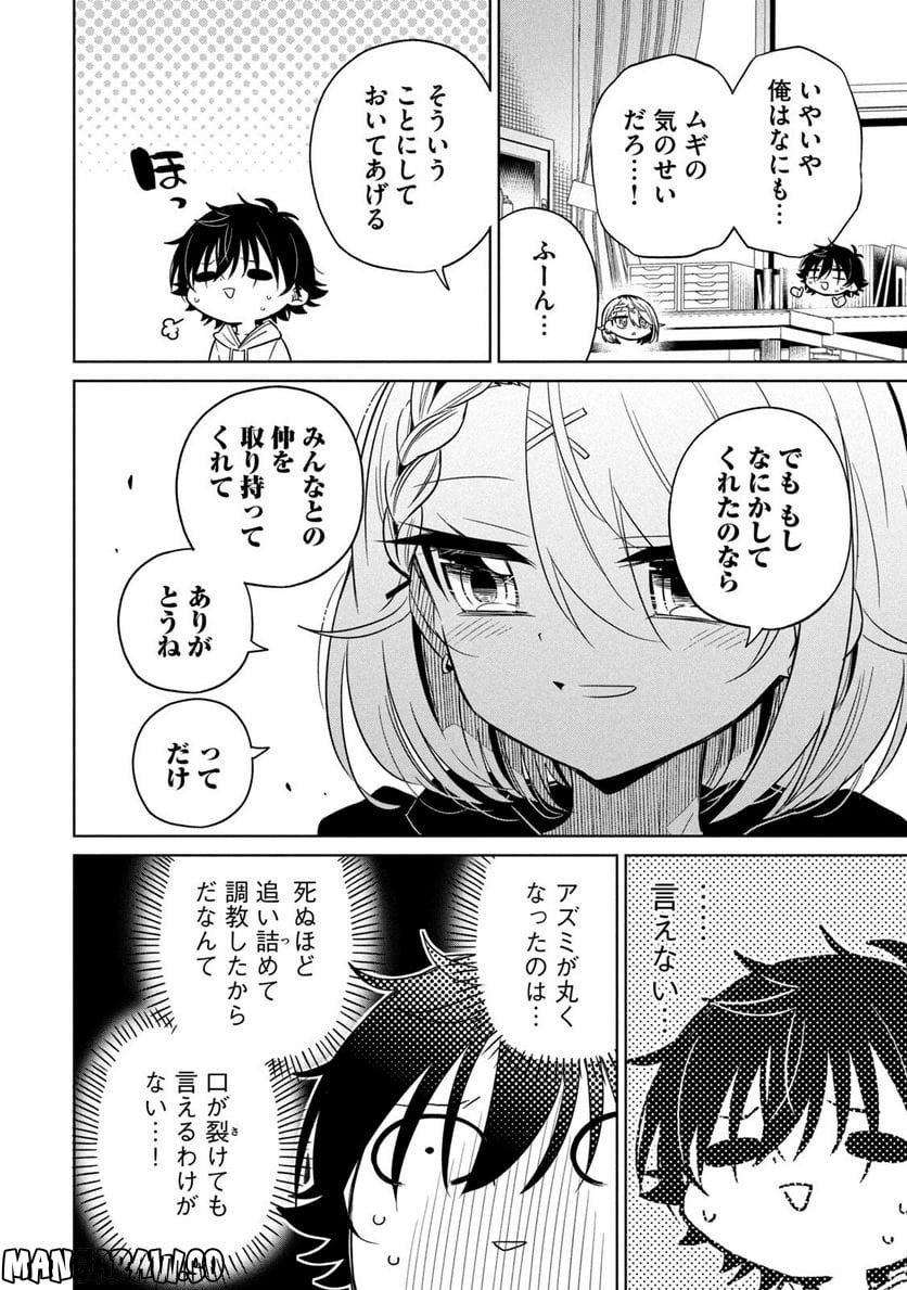 僕は君たちを支配する 第9話 - Trang 8