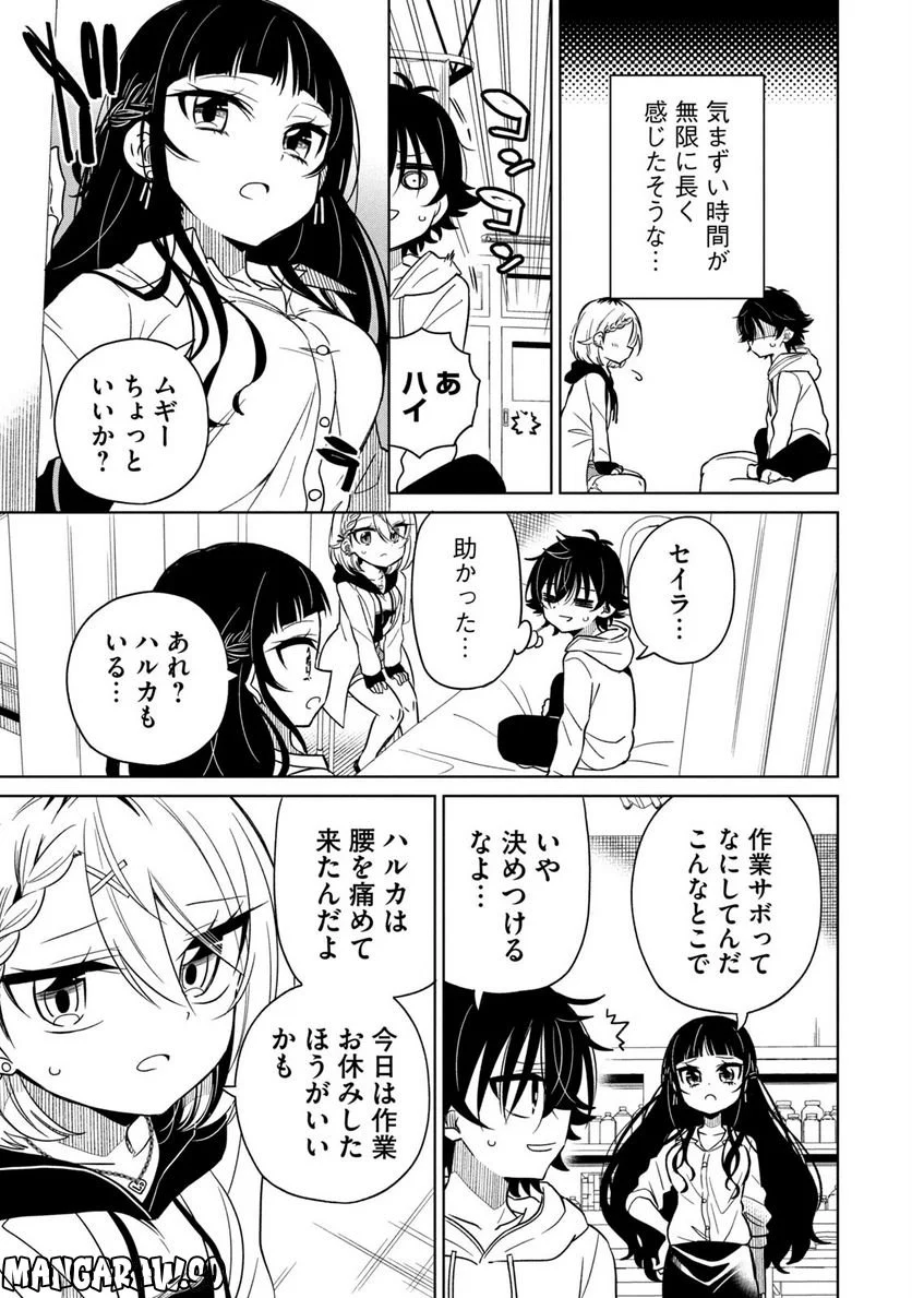 僕は君たちを支配する 第9話 - Trang 9