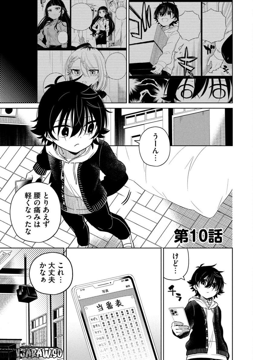 僕は君たちを支配する - 第10話 - Page 1