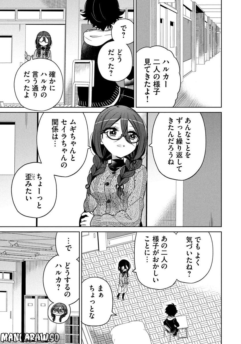 僕は君たちを支配する - 第10話 - Page 19