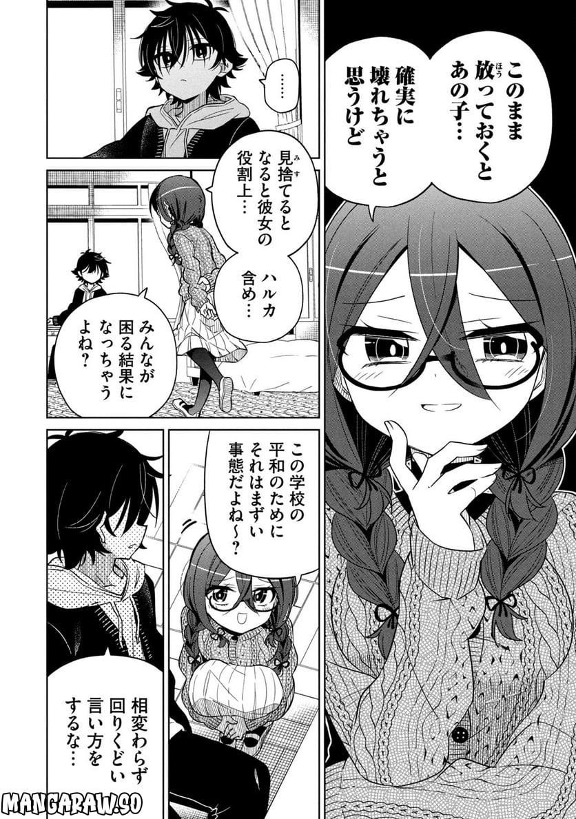 僕は君たちを支配する - 第10話 - Page 20